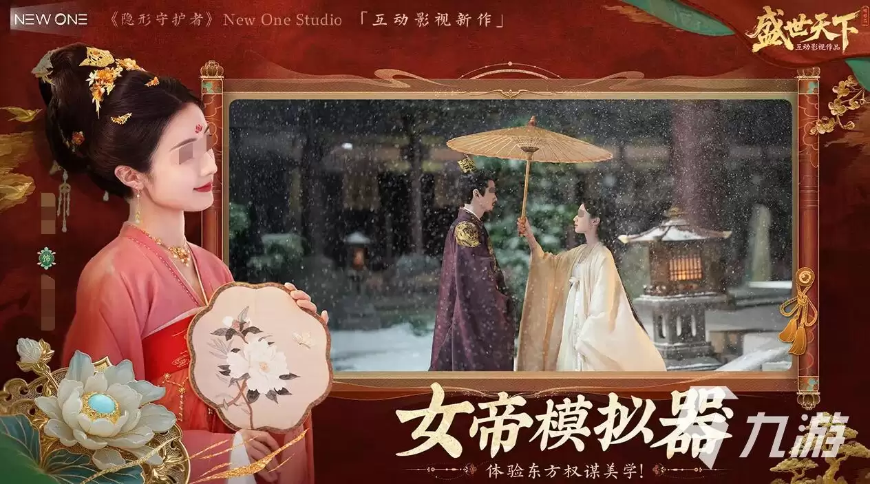 盛世天下是何含义 盛世天下游戏介绍