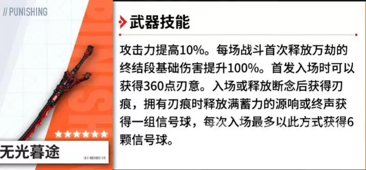 战双帕弥什无光暮途是否值得抽｜战双帕弥什露西亚逆冕专属武器详细解析