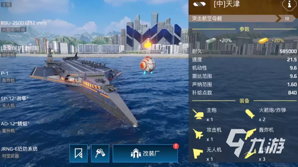 现代战舰手游航母推荐 现代战舰手游强力航母排行