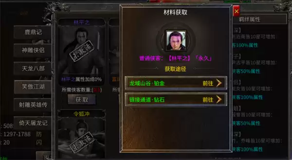 《铁血荣耀》侠客如何获得