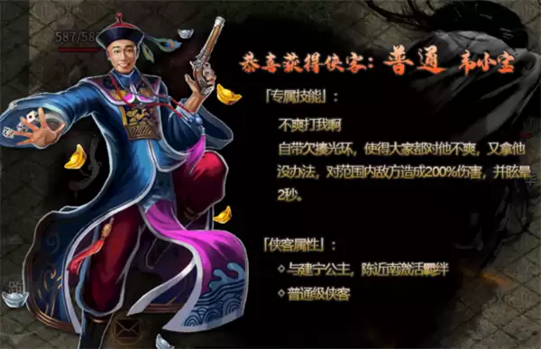 铁血荣耀侠客简介