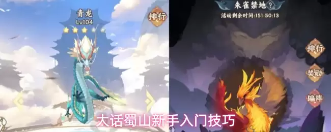 大话蜀山入门新手技巧