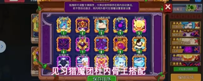 见习猎魔团杜内骨王搭法