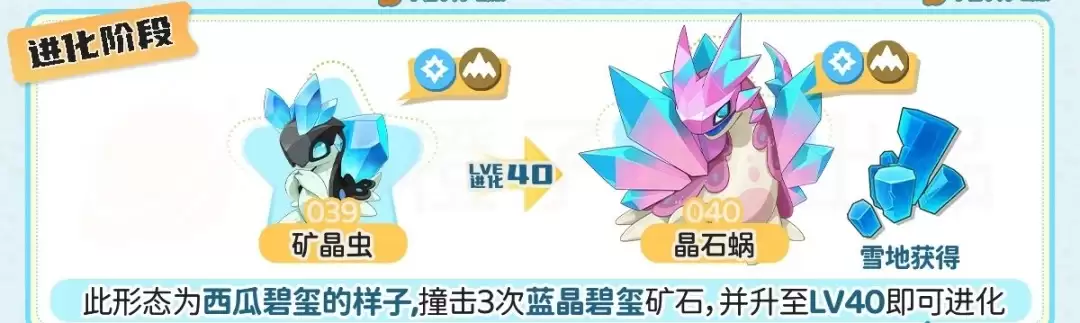 洛克王国世界晶石蜗进化前提