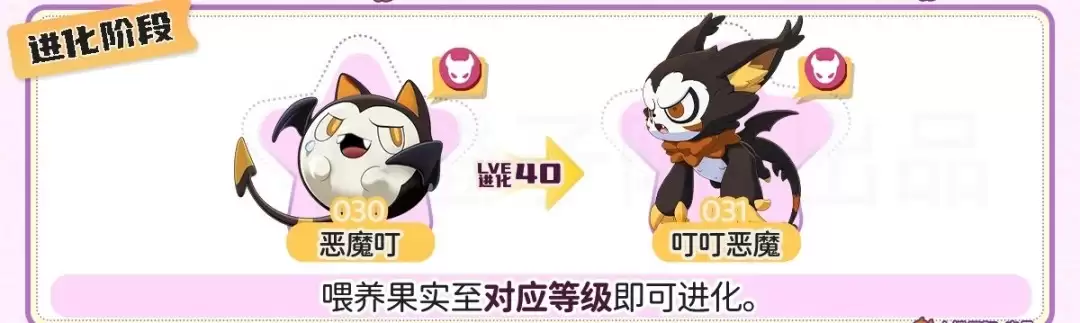 洛克王国世界叮叮恶魔几级进化
