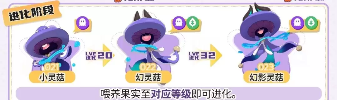 洛克王国世界幻影灵菇进化所需等级