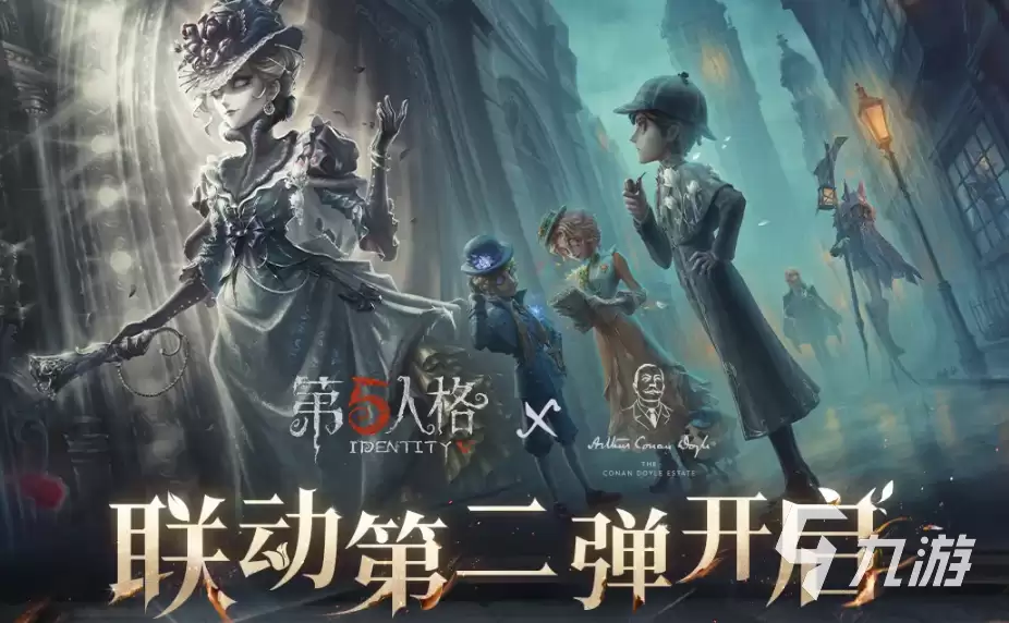 第五人格福尔摩斯第二弹什么时候上线 第五人格福尔摩斯联动第二弹介绍