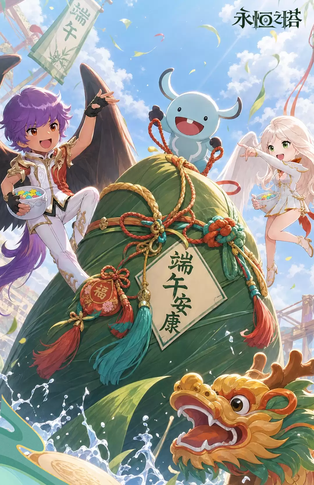 《永恒之塔》活动合集 | 端午假期粽享好礼 开启夏日狂欢序曲！