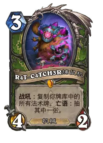 炉石传说R4TC4TCH3R捕鼠机卡牌图鉴