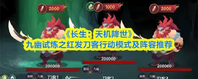 长生天机降世千石林邪阵破解攻略-长生天机降世攻略之千石林邪阵怎么破