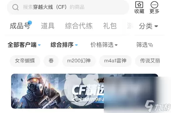 cf账号交易app哪款好用