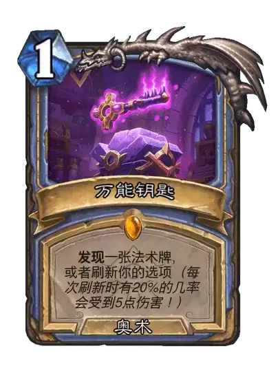 炉石传说万能钥匙卡牌图鉴全览