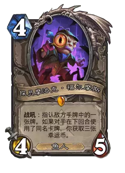 炉石传说探员摩洛克福尔摩斯卡牌图鉴