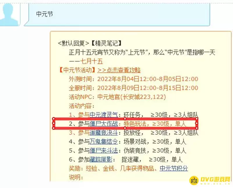《梦幻西游》元节变身如何取消