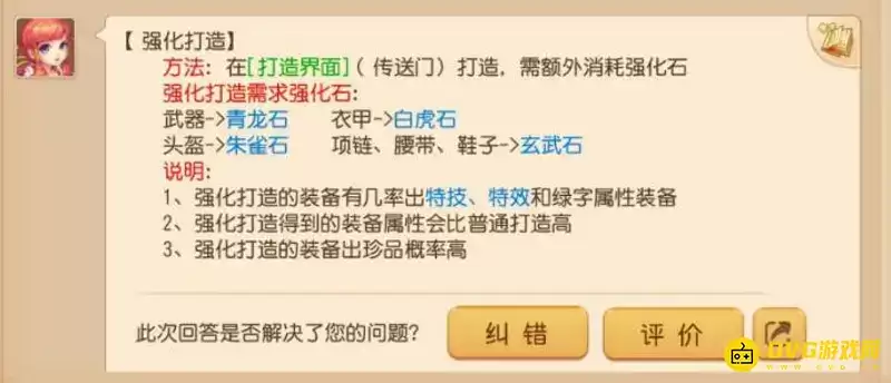《梦幻西游》腰带强化用玄武石