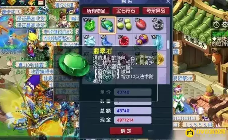 《梦幻西游》翡翠石详解