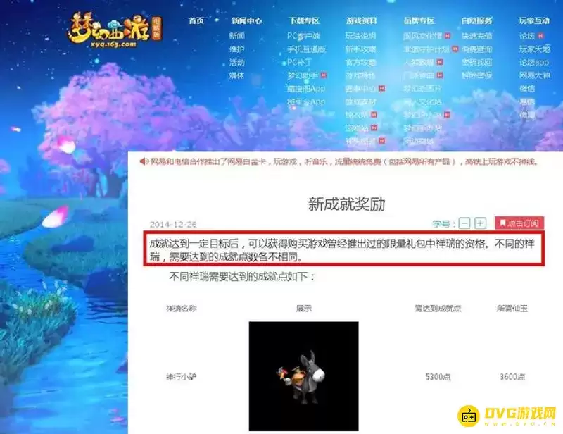《梦幻西游》成就奖励用途