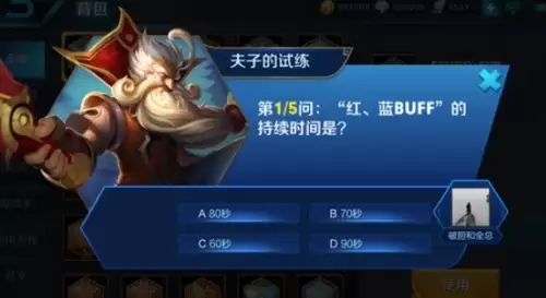 王者荣耀夫子的试炼位置介绍2