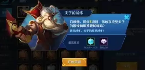 王者荣耀夫子的试炼位置介绍3