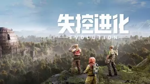 失控进化什么时候正式上线-失控进化上线时间