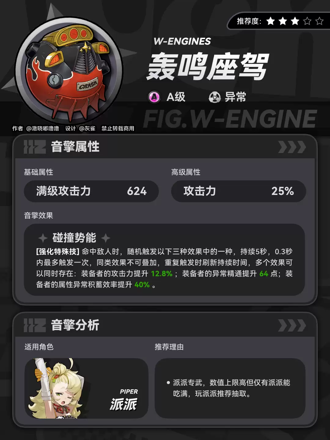 绝区零轰鸣座驾音擎适配角色及效果解析