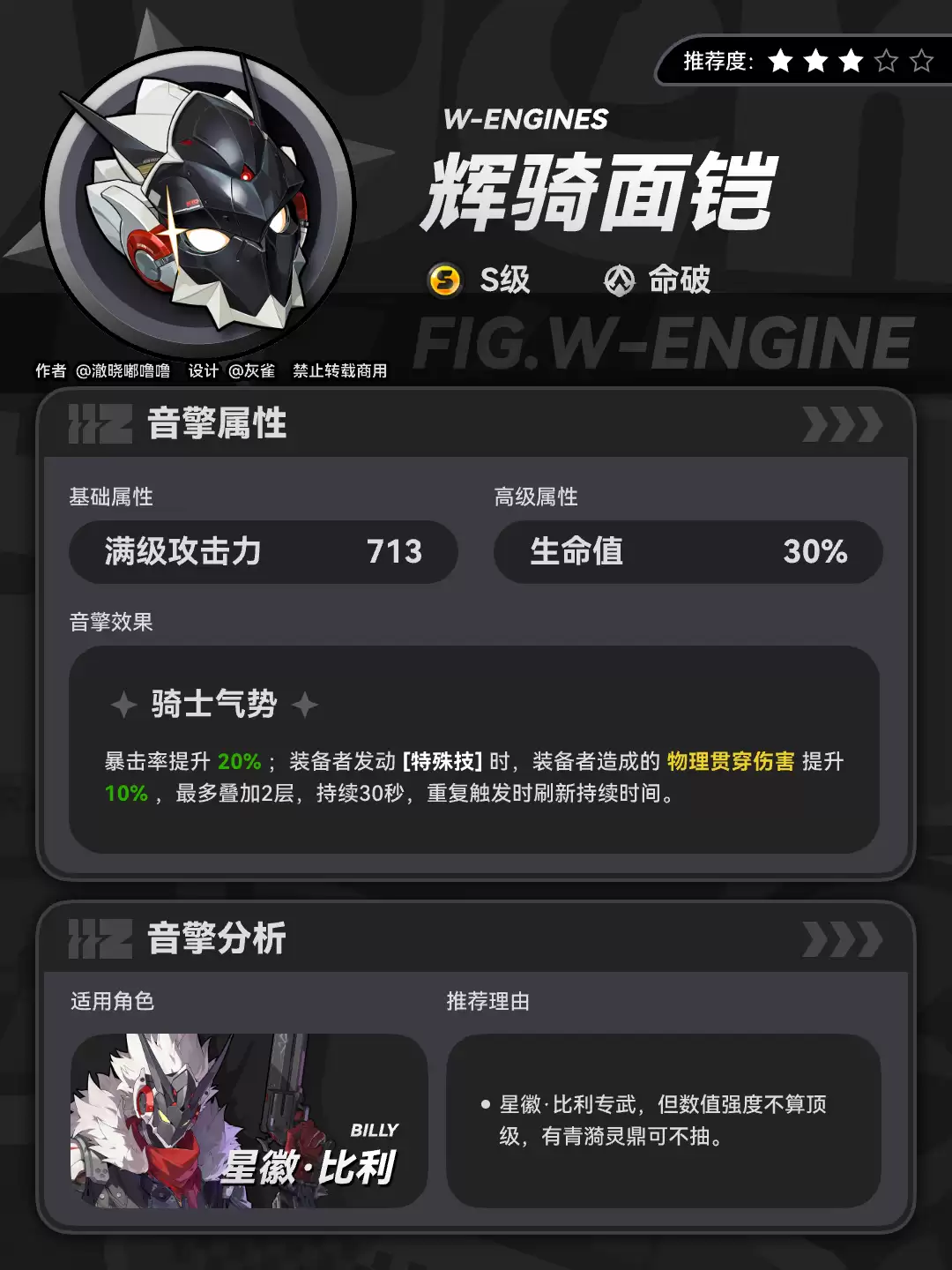 绝区零星辉比利专武辉骑面铠解析