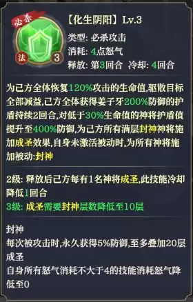 九天绘卷风系神将姜子牙技能介绍