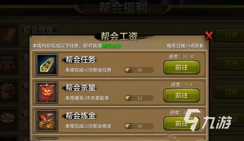新天龙八部手游帮会怎么玩 新天龙八部手游帮会系统介绍