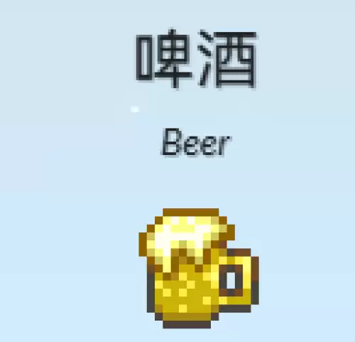啤酒