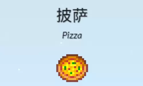 披萨