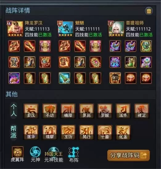 乱斗西游2菩提祖师阵容推荐