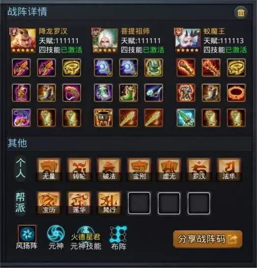 乱斗西游2菩提祖师阵容推荐