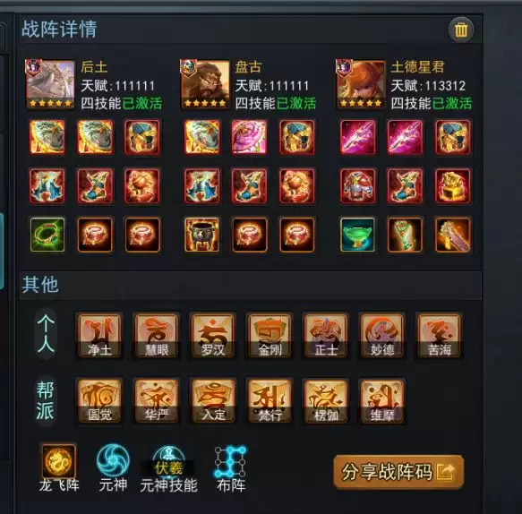 乱斗西游2盘古阵容推荐