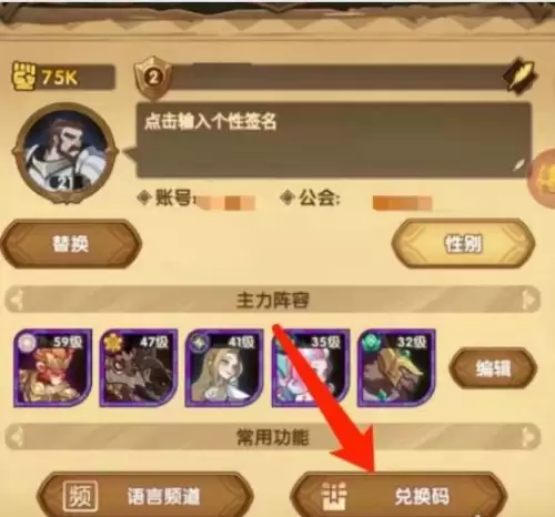 剑与远征兑换码在哪输入2 剑与远征兑换码在哪输入2