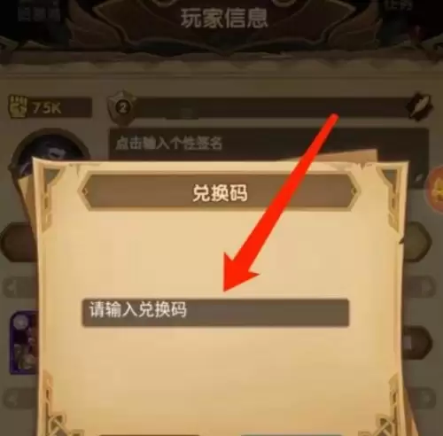 剑与远征兑换码在哪输入3 剑与远征兑换码在哪输入3