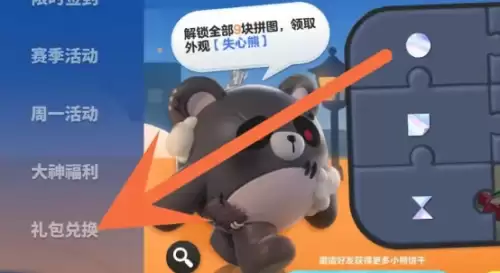礼包兑换