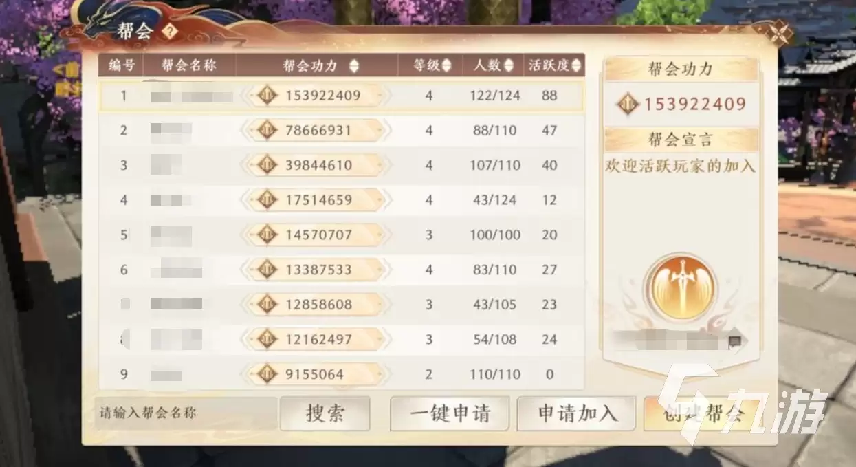 天龙八部2手游怎么创建帮会 天龙八部2手游创建帮会操作分享