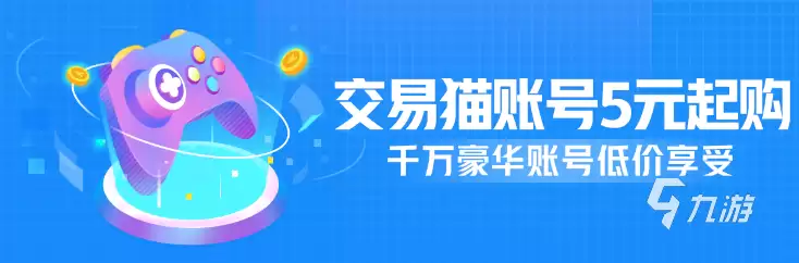 天龙八部手游号交易平台哪个更靠谱 游戏账号交易平台推荐