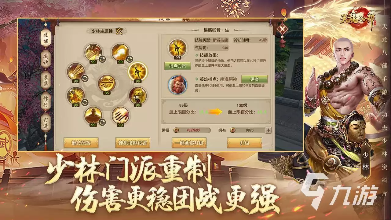 天龙八部手游去哪买号比较好 便捷手游买号软件是哪个
