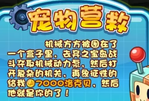 洛克王国机械动力泵作用介绍及获取方法1 洛克王国机械动力泵作用介绍及获取方法1
