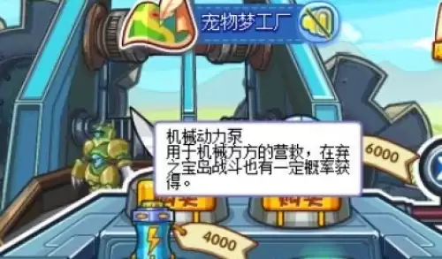 洛克王国机械动力泵作用介绍及获取方法2 洛克王国机械动力泵作用介绍及获取方法2