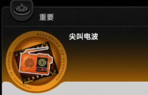 异环尖叫电波道具获取流程详解 异环尖叫电波道具获取流程详解