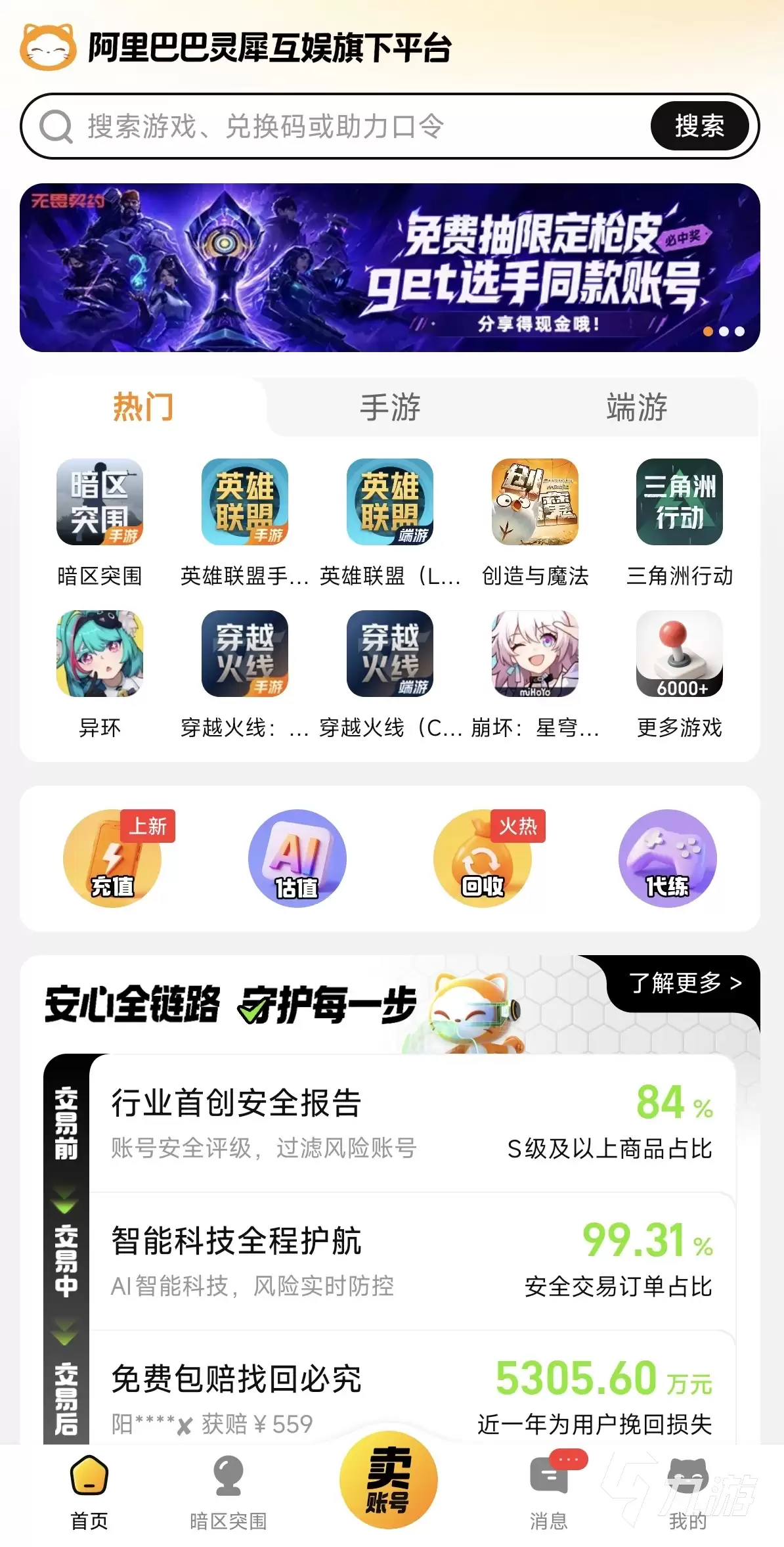 暗区突围账号估价平台推荐：2026年高性价比估号APP排行榜