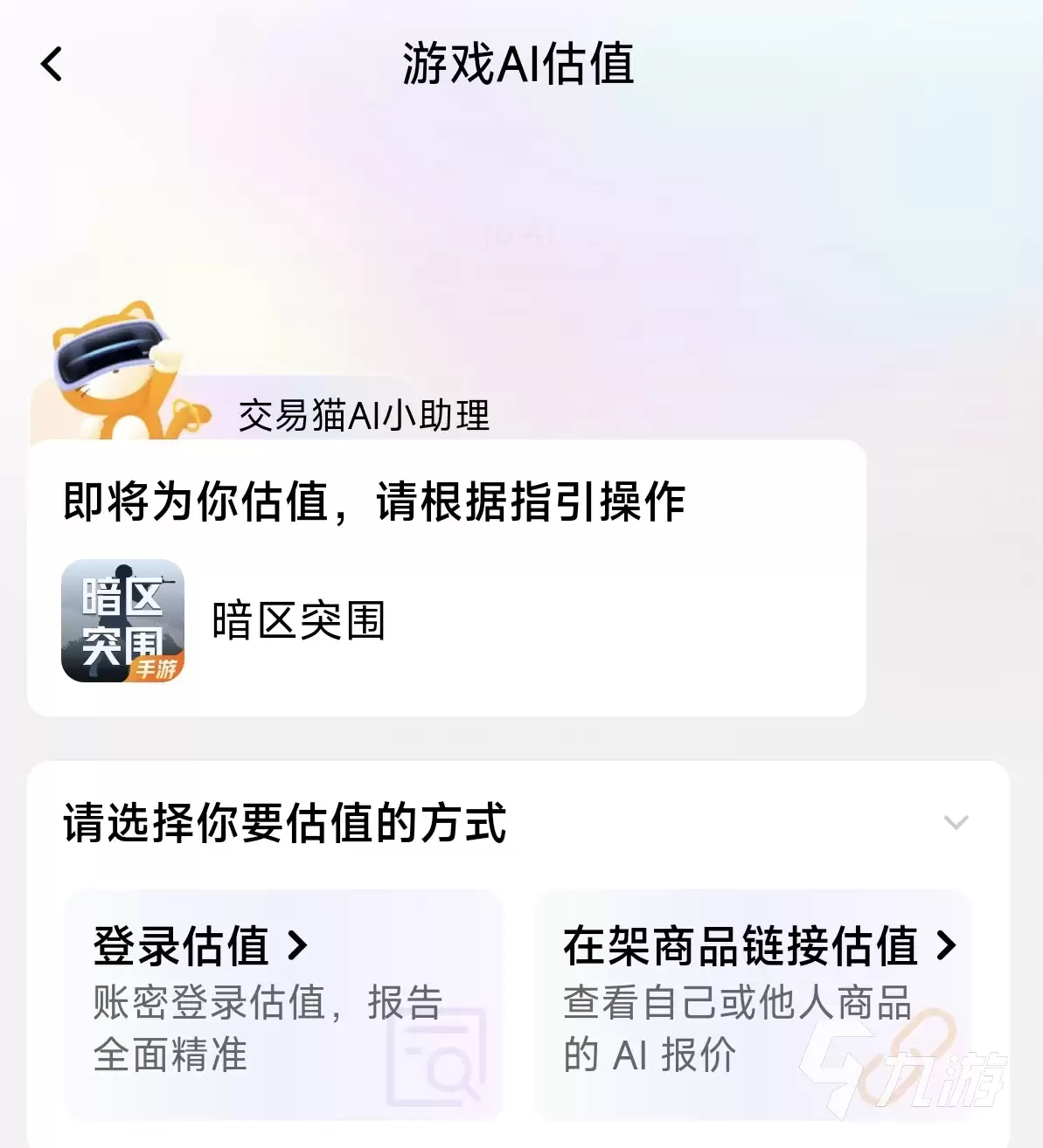 暗区突围账号估价平台推荐：2026年高性价比估号APP排行榜