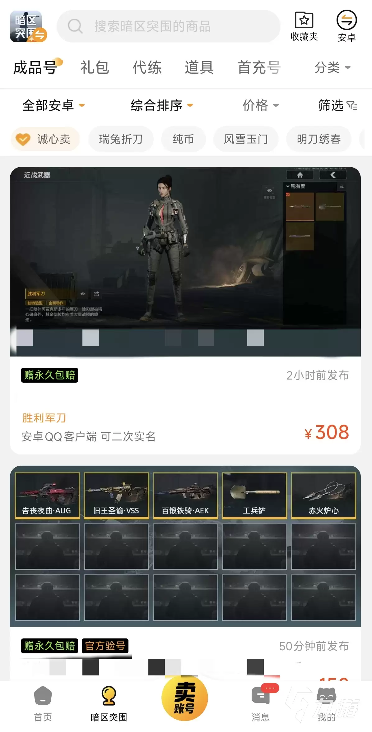 暗区突围账号估价平台推荐：2026年高性价比估号APP排行榜