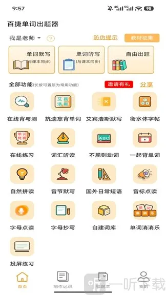 百捷单词出题器2026最新版本
