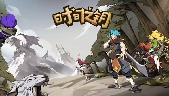 时间之钥手游 1