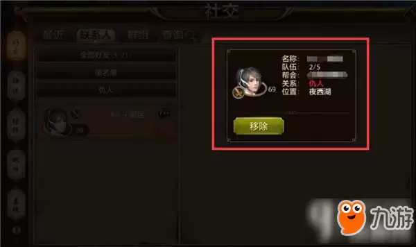 天龙八部手游仇人系统怎么用 仇人系统详解