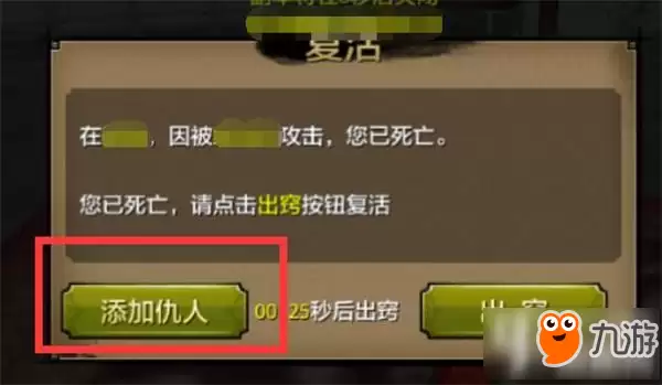 天龙八部手游仇人系统怎么用 仇人系统详解