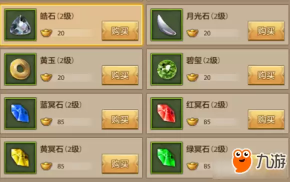 《天龙八部手游》峨眉宝石镶嵌推荐